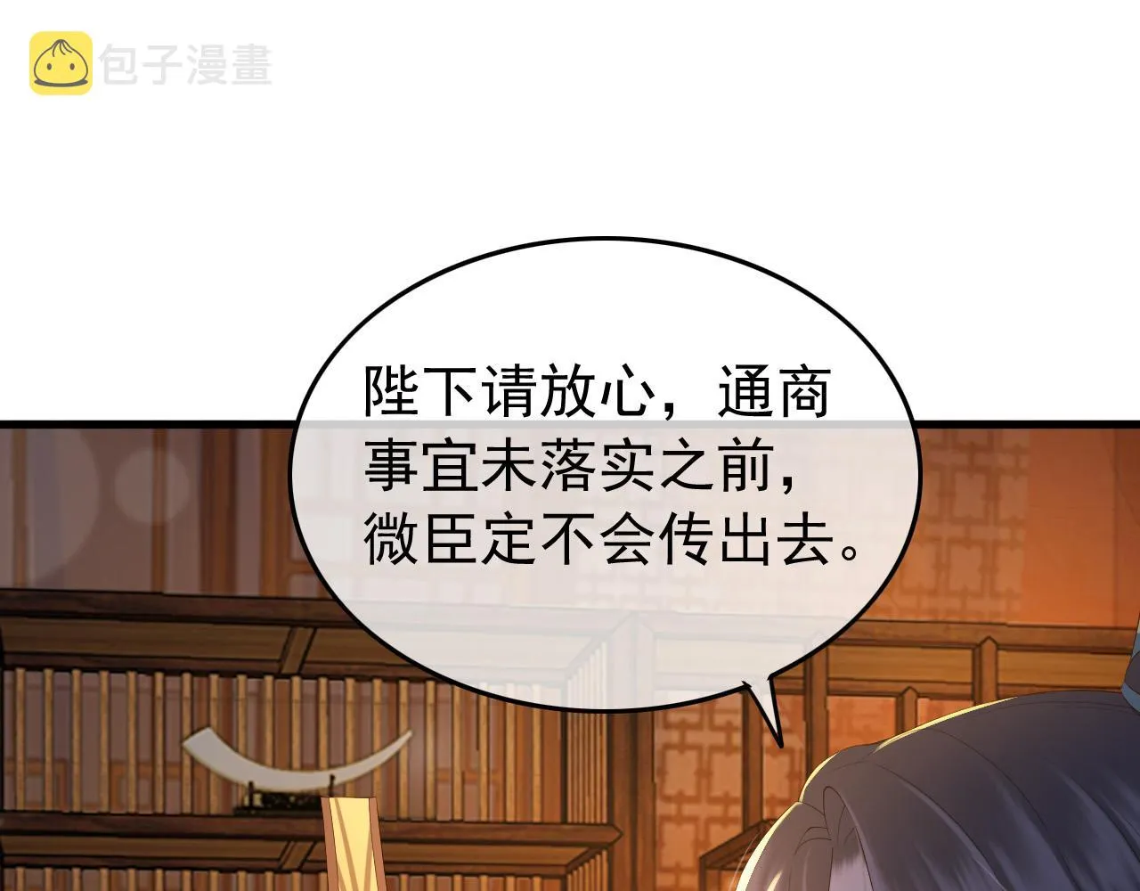 第34话 你是不是吃醋了 第11页