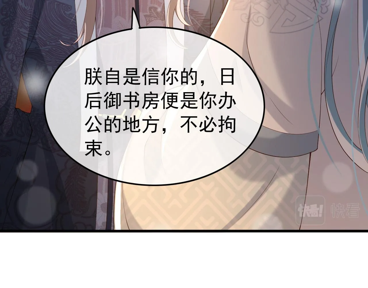 第34话 你是不是吃醋了 第13页