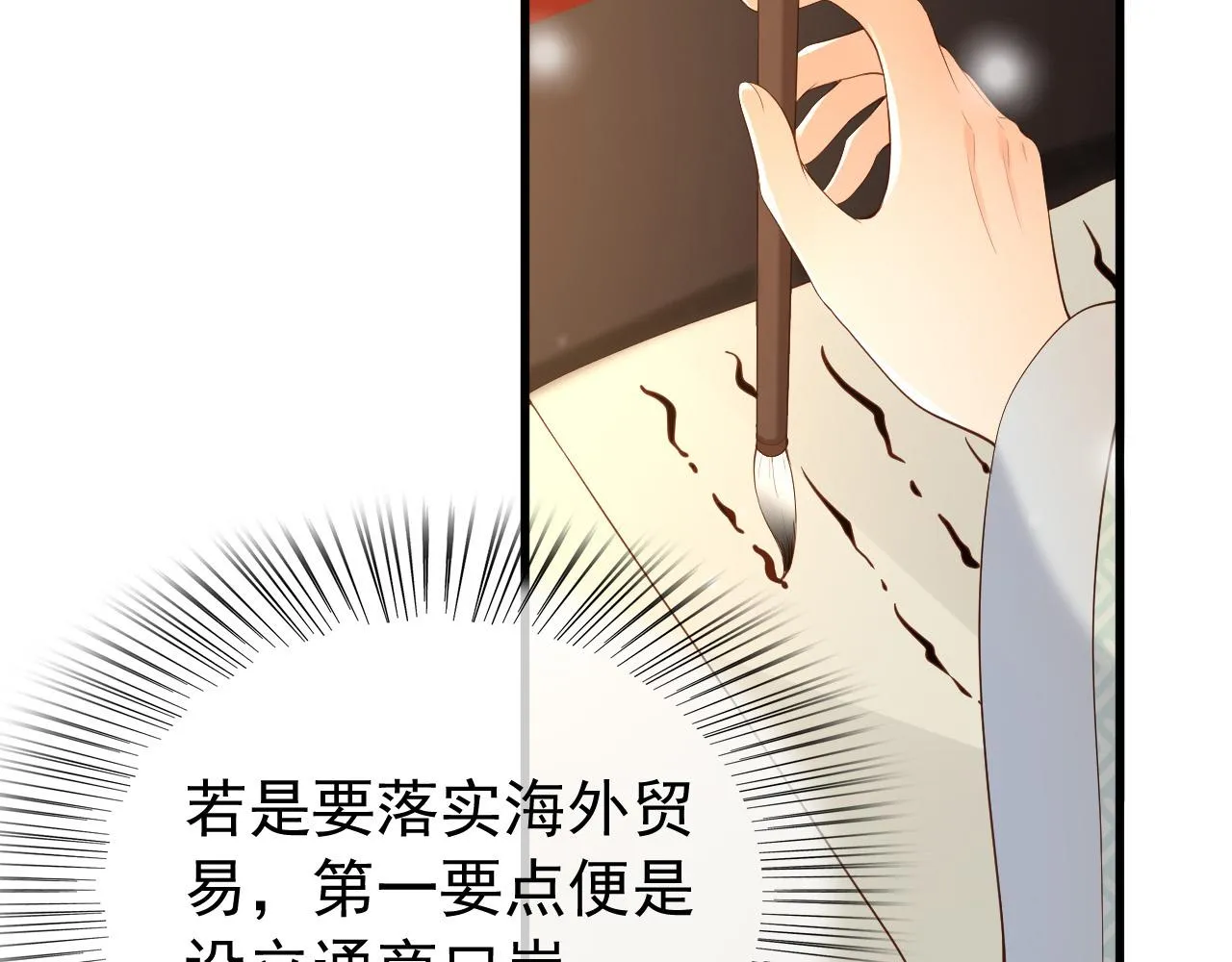 第34话 你是不是吃醋了 第16页