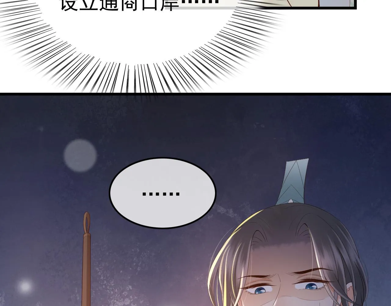 第34话 你是不是吃醋了 第17页