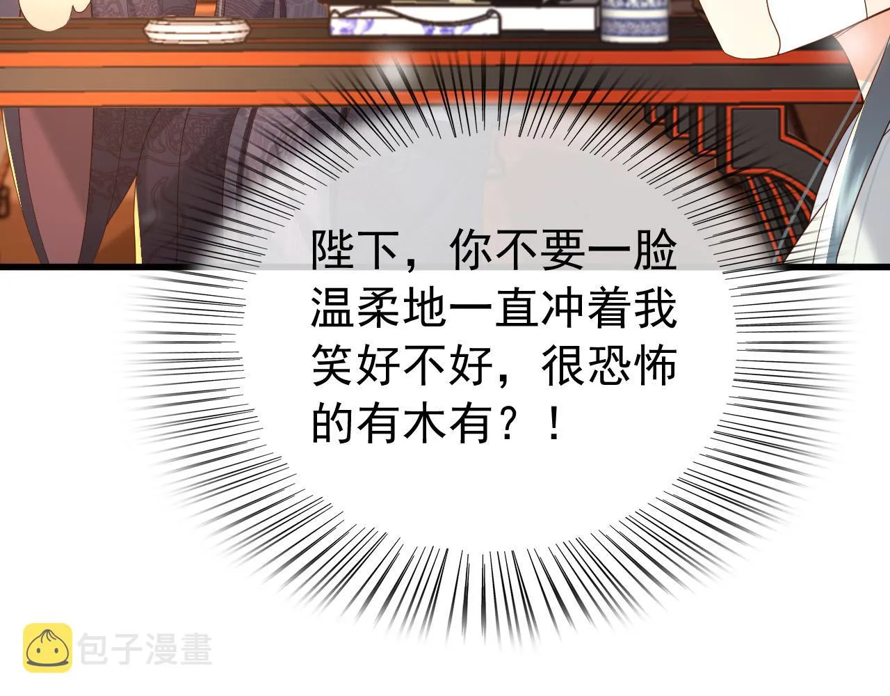 第34话 你是不是吃醋了 第21页
