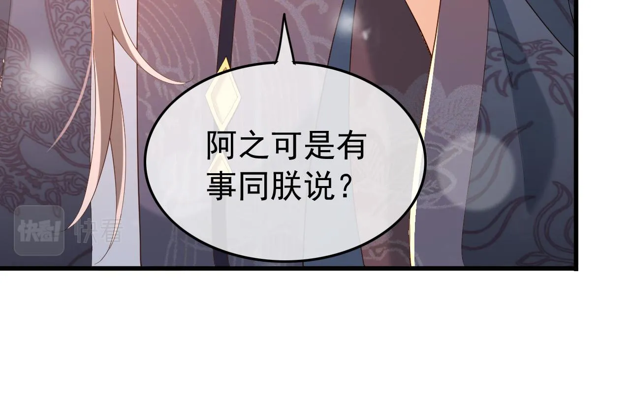 第34话 你是不是吃醋了 第24页