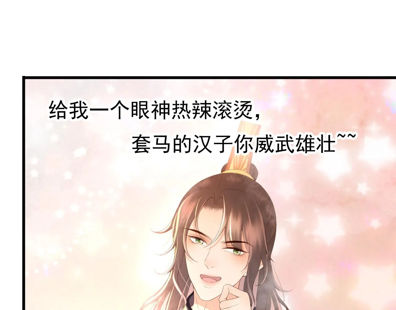 第34话 你是不是吃醋了 第25页