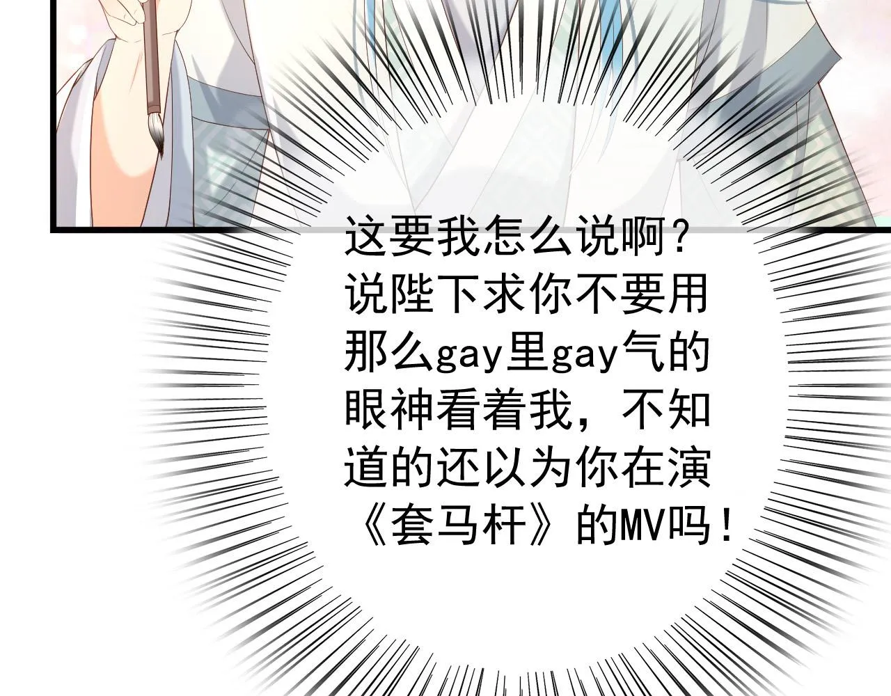 第34话 你是不是吃醋了 第27页