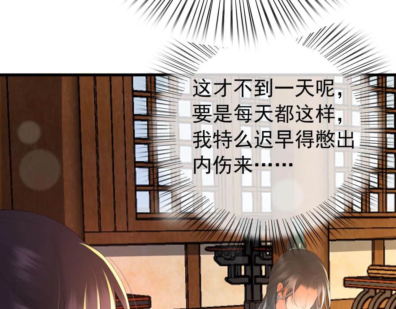 第34话 你是不是吃醋了 第28页