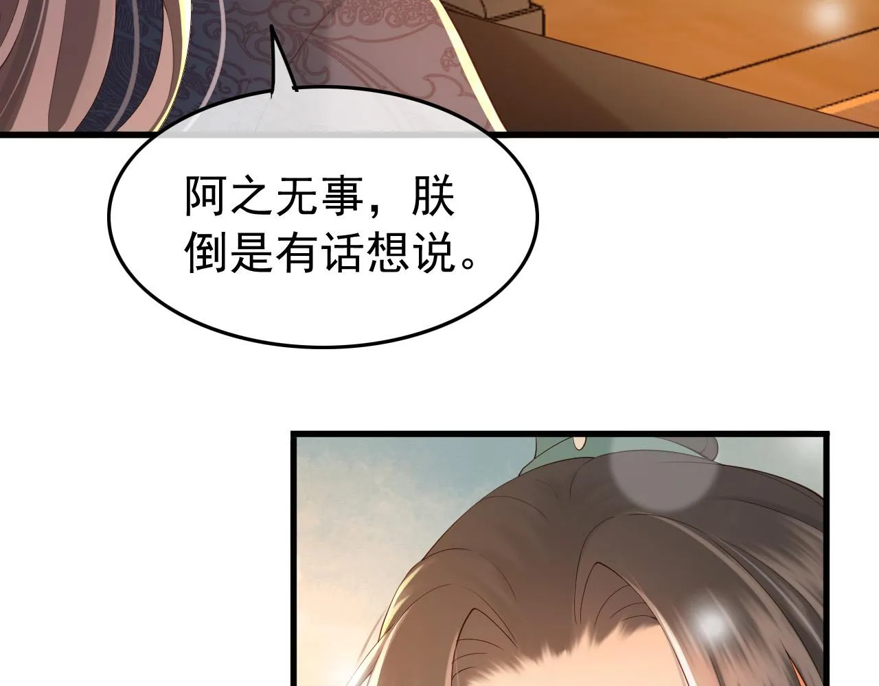 第34话 你是不是吃醋了 第30页