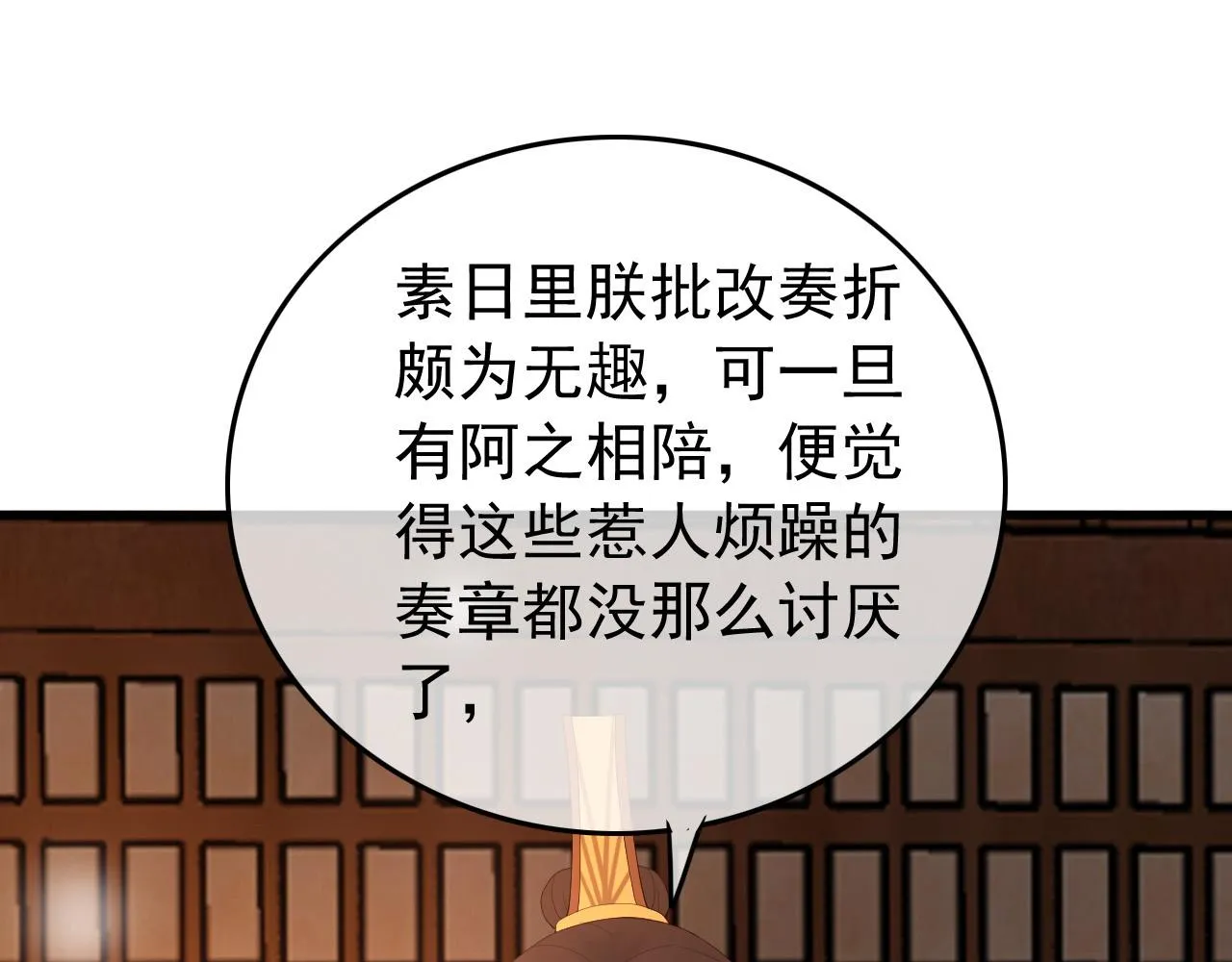第34话 你是不是吃醋了 第32页
