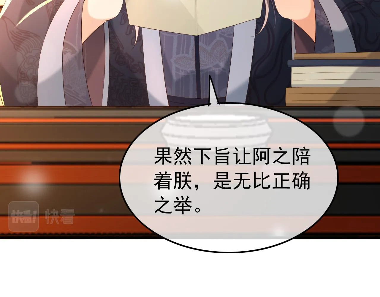 第34话 你是不是吃醋了 第34页