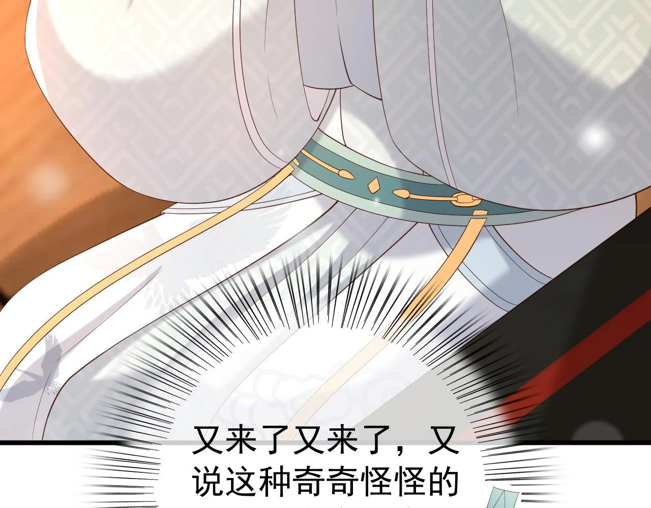 第34话 你是不是吃醋了 第37页