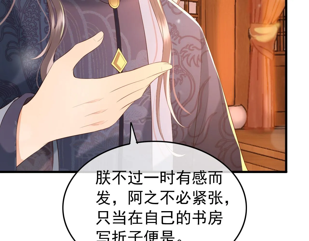 第34话 你是不是吃醋了 第40页