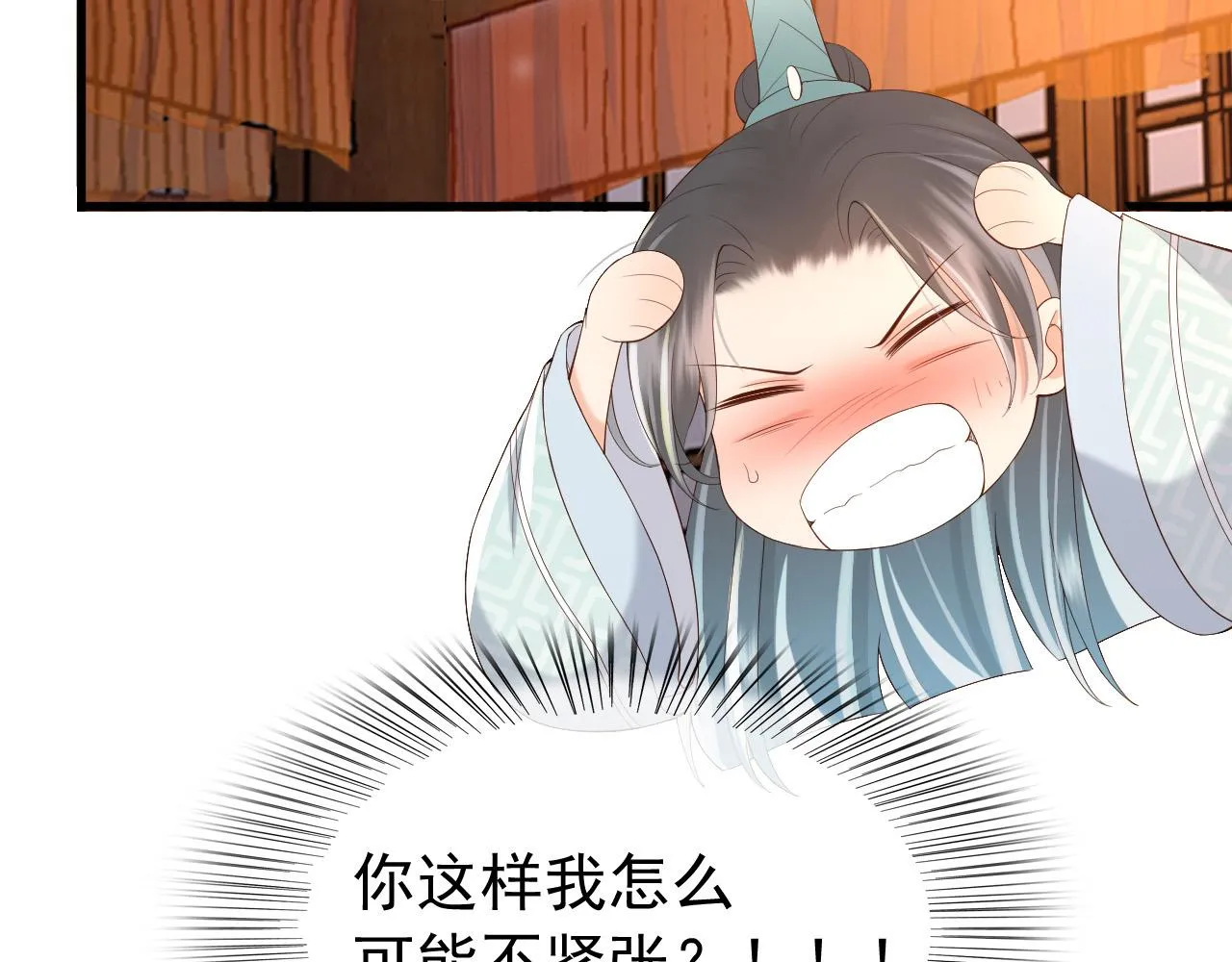 第34话 你是不是吃醋了 第43页