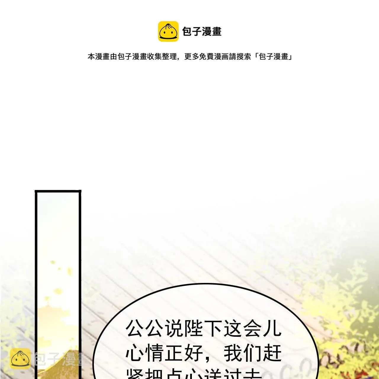第34话 你是不是吃醋了 第45页