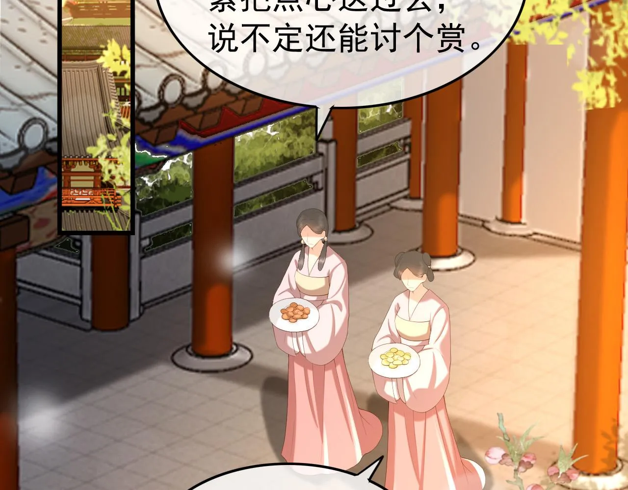 第34话 你是不是吃醋了 第46页