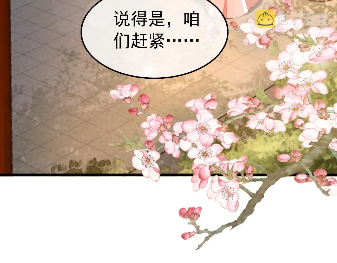 第34话 你是不是吃醋了 第47页