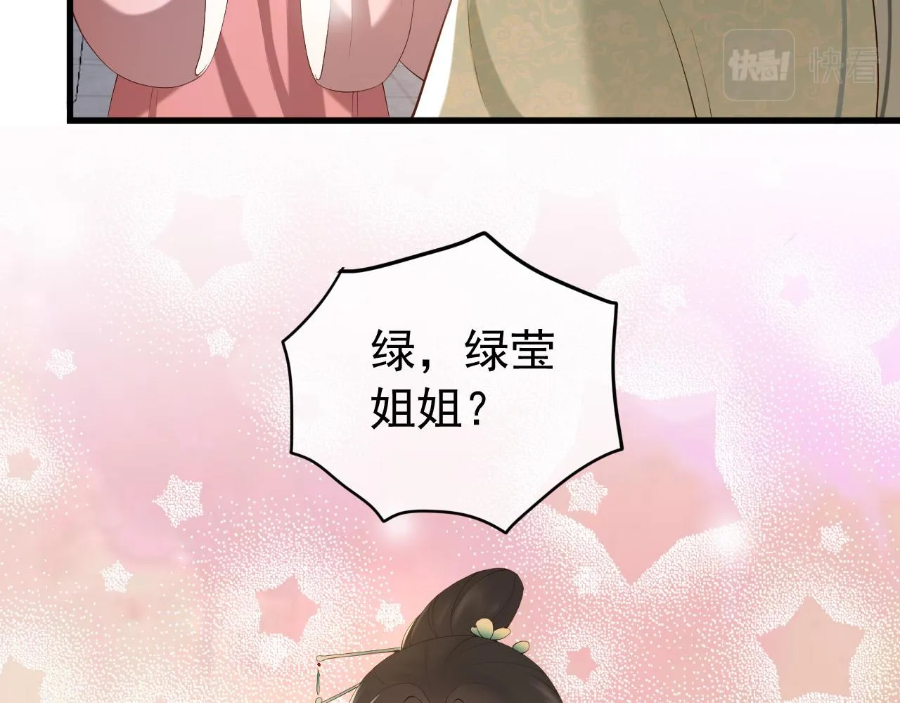 第34话 你是不是吃醋了 第50页