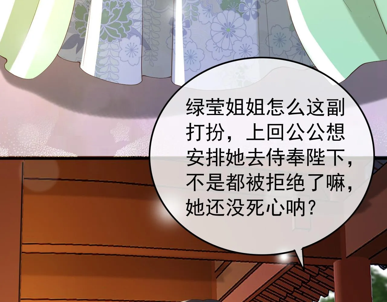 第34话 你是不是吃醋了 第54页