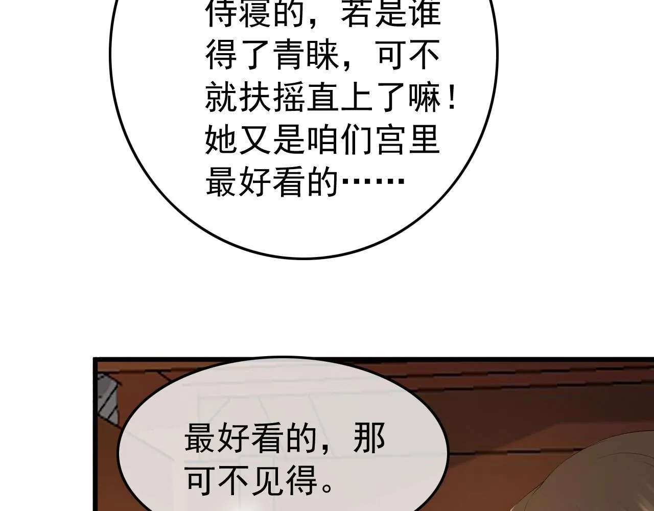 第34话 你是不是吃醋了 第56页