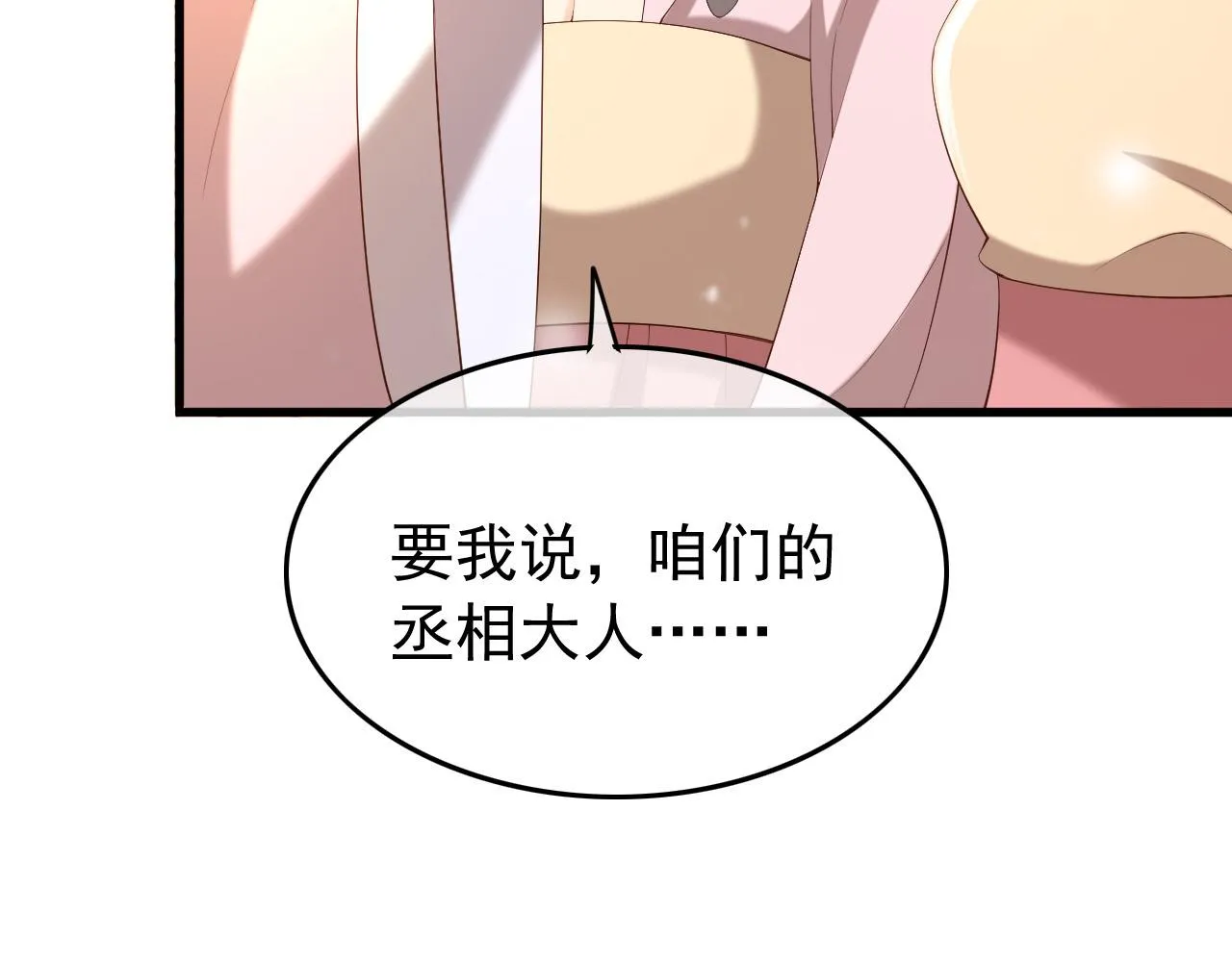 第34话 你是不是吃醋了 第58页