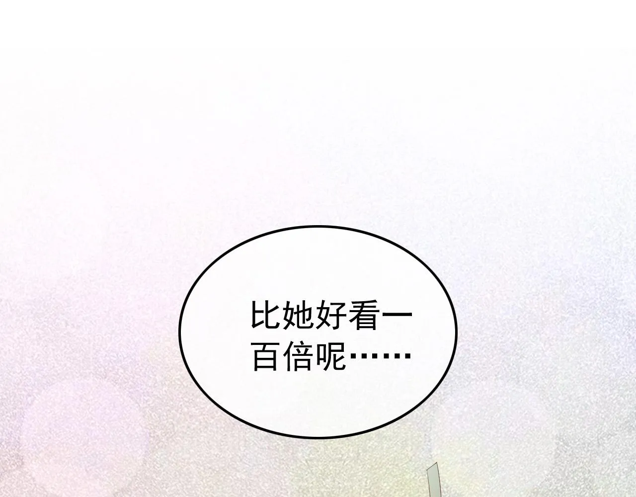 第34话 你是不是吃醋了 第59页