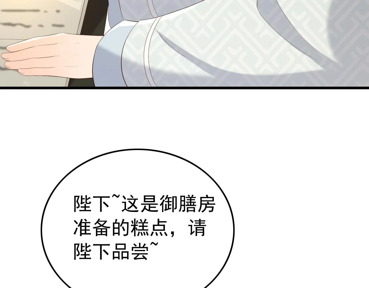 第34话 你是不是吃醋了 第62页