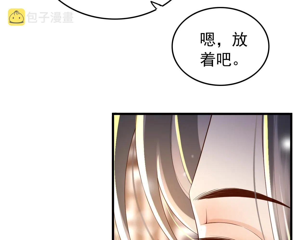第34话 你是不是吃醋了 第63页