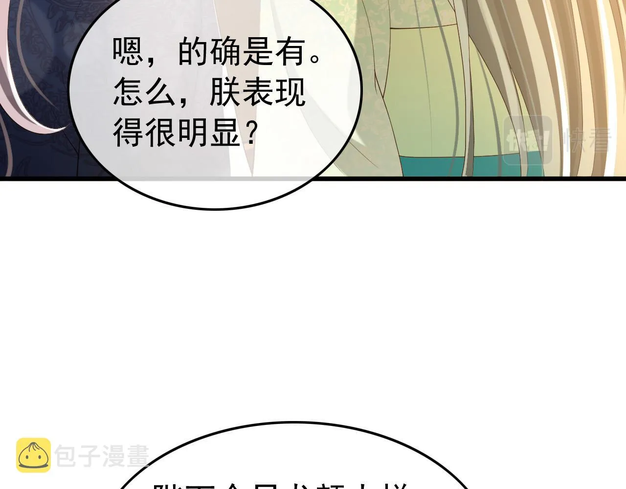 第34话 你是不是吃醋了 第67页