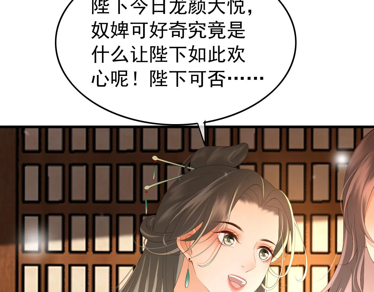 第34话 你是不是吃醋了 第68页