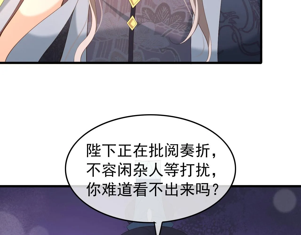 第34话 你是不是吃醋了 第73页