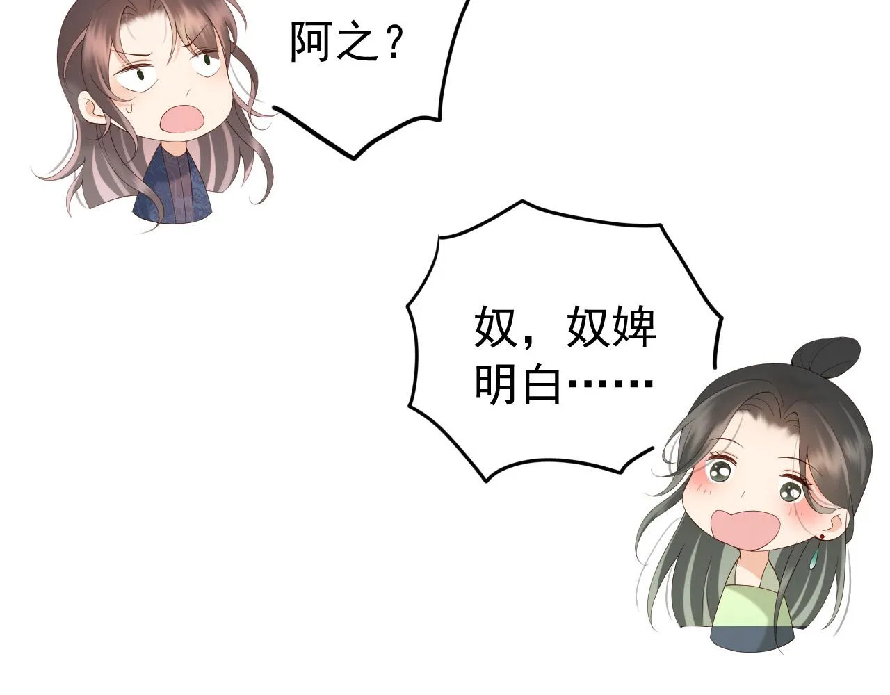 第34话 你是不是吃醋了 第76页