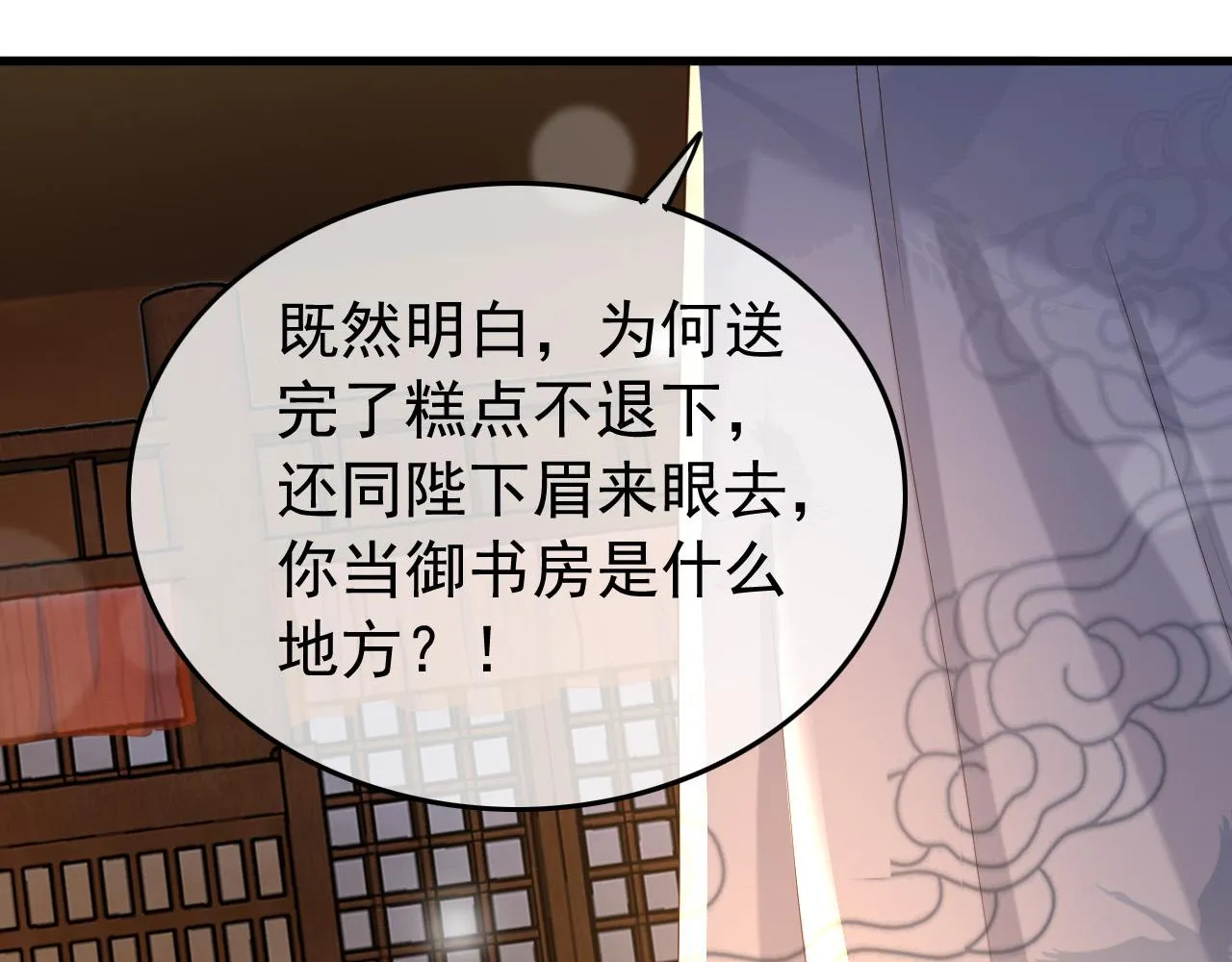 第34话 你是不是吃醋了 第77页