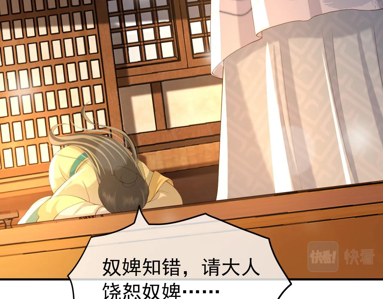 第34话 你是不是吃醋了 第78页