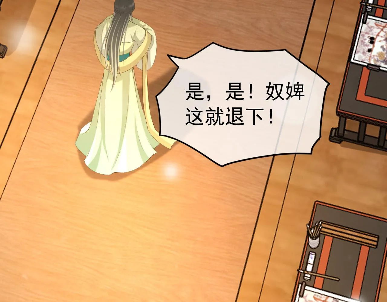 第34话 你是不是吃醋了 第81页