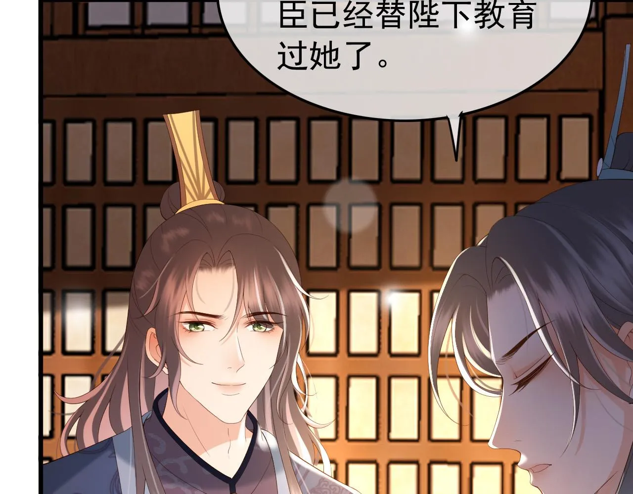 第34话 你是不是吃醋了 第83页