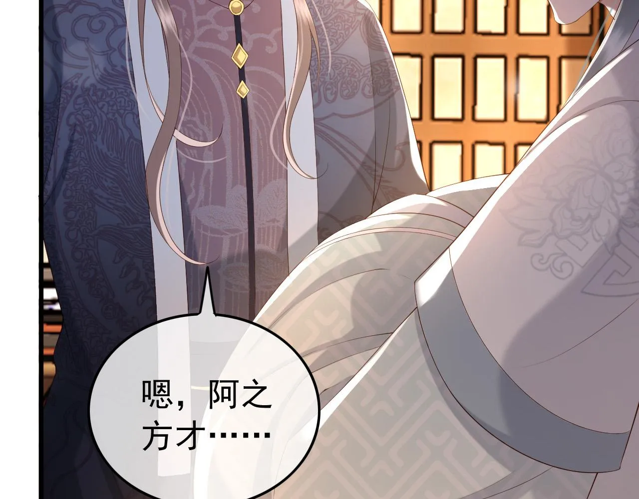 第34话 你是不是吃醋了 第84页