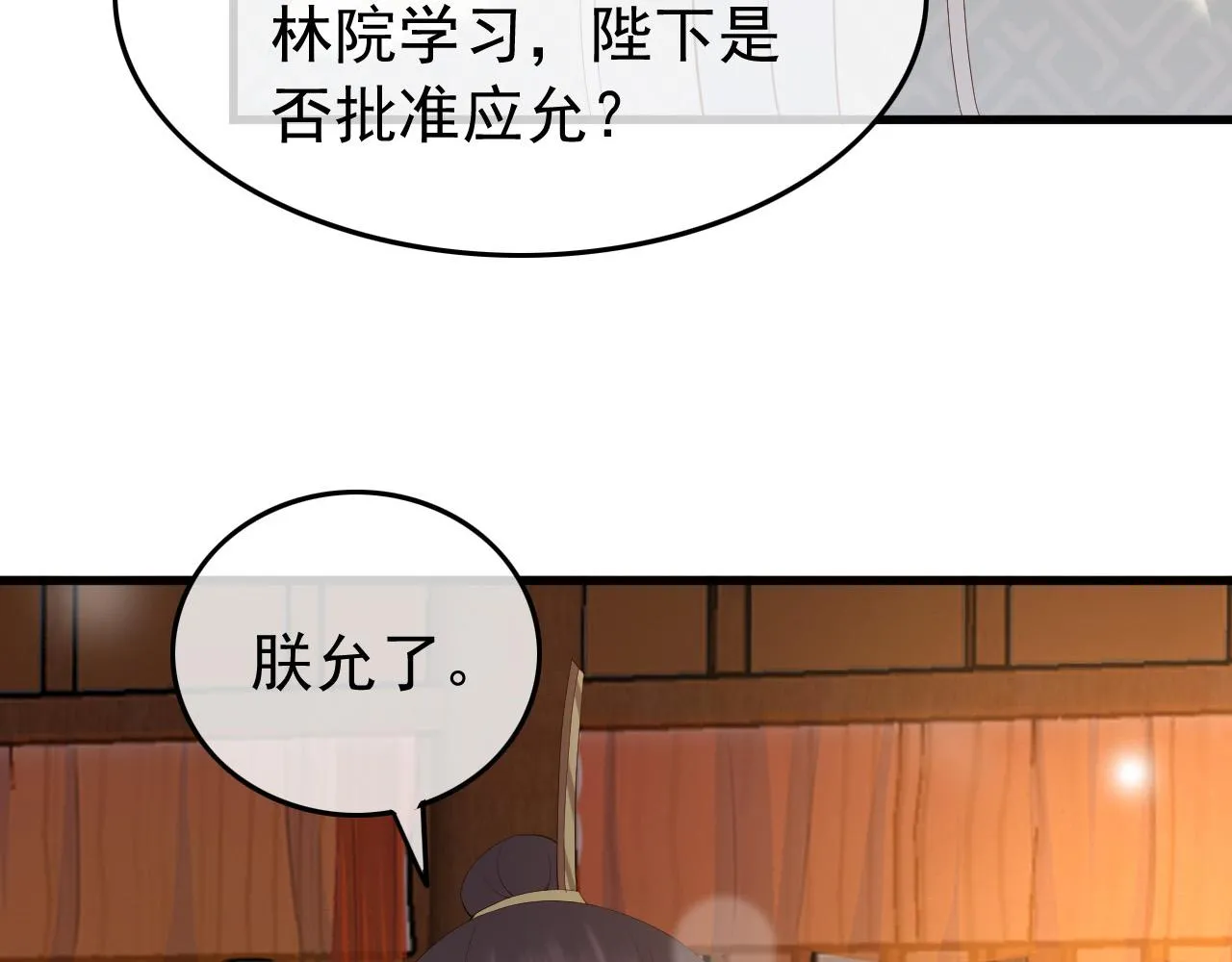 第34话 你是不是吃醋了 第87页