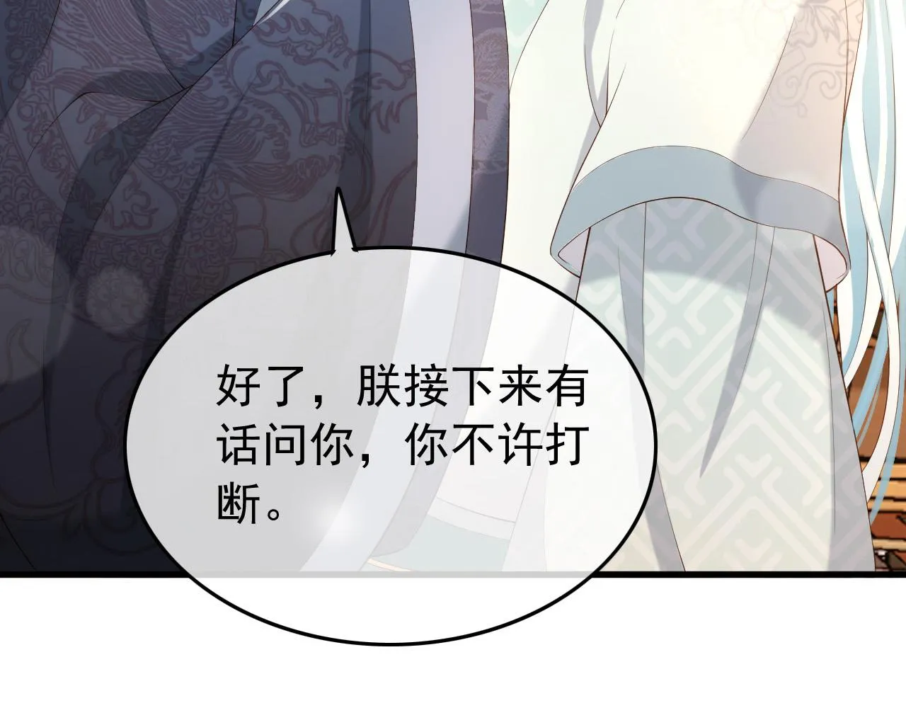 第34话 你是不是吃醋了 第89页