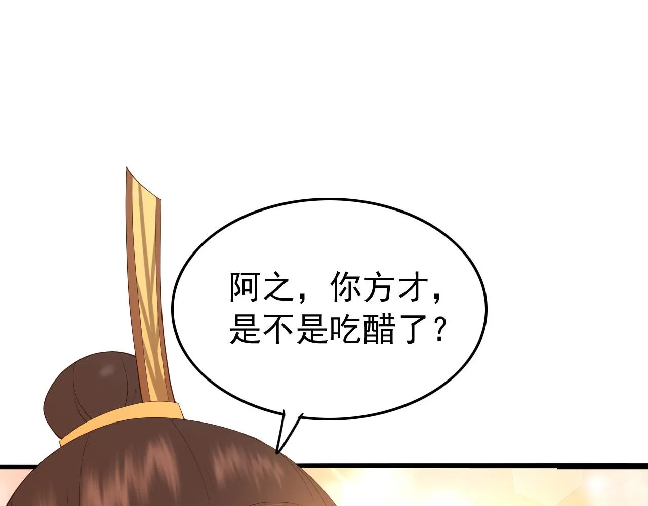 第34话 你是不是吃醋了 第90页