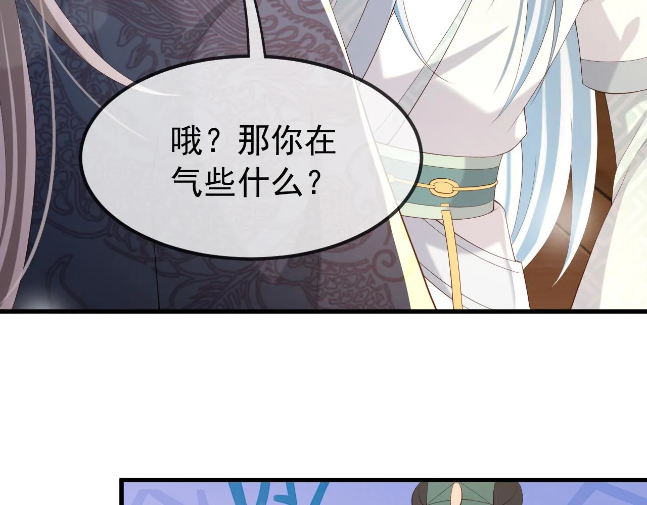 第35话 朕的阿之真可爱 第14页