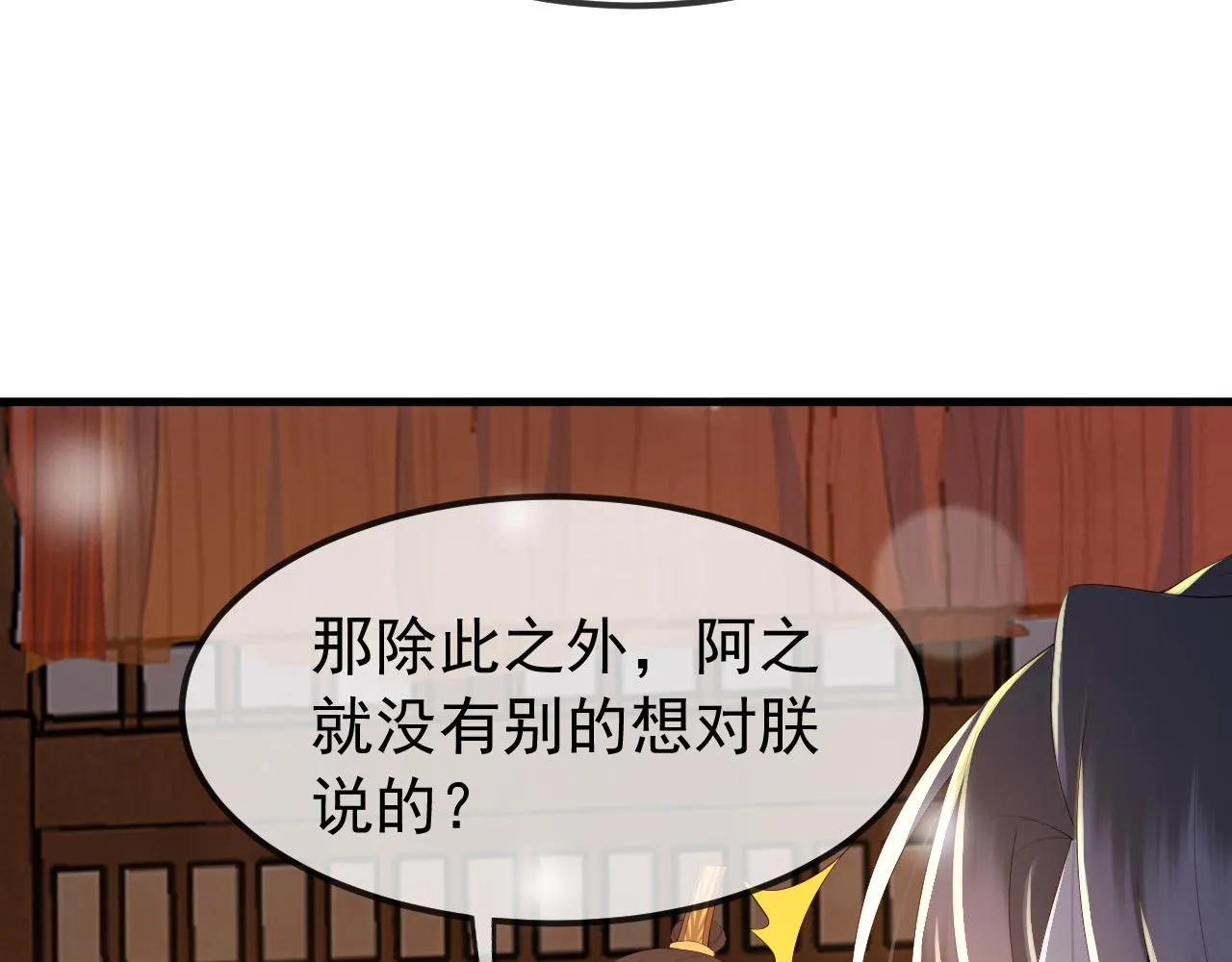 第35话 朕的阿之真可爱 第17页