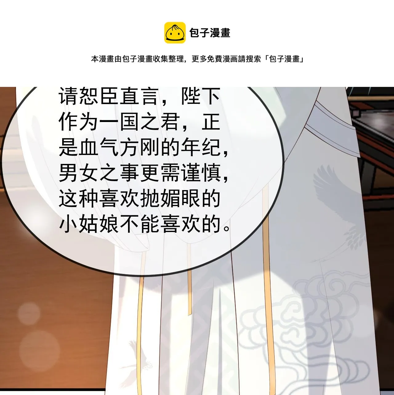 第35话 朕的阿之真可爱 第21页