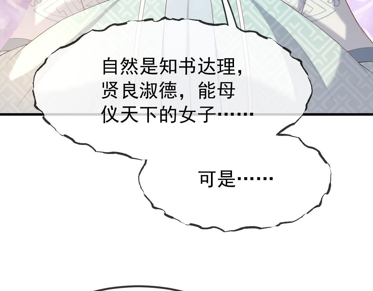 第35话 朕的阿之真可爱 第27页