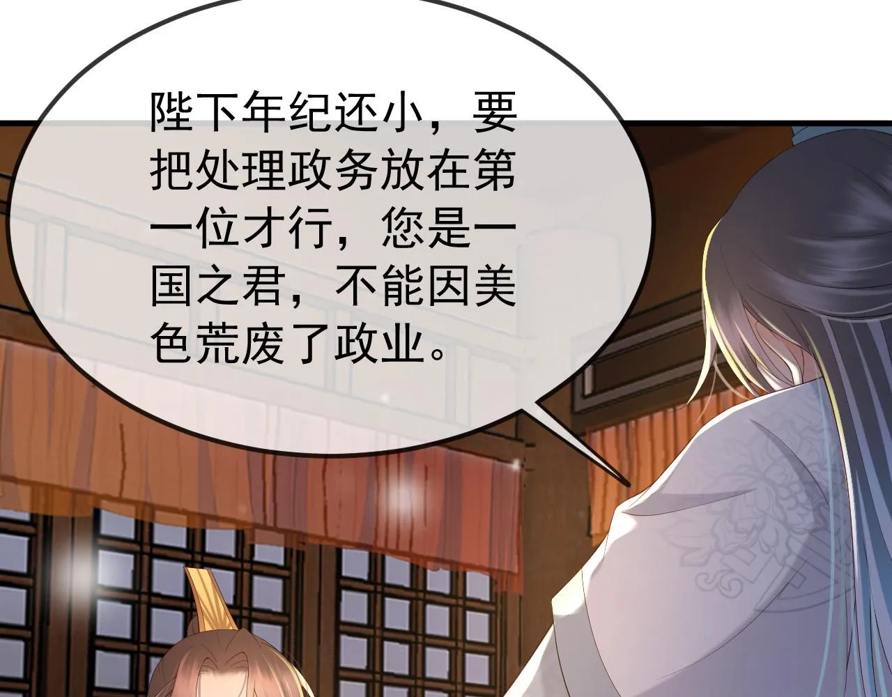 第35话 朕的阿之真可爱 第28页