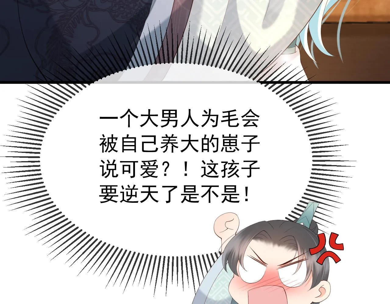 第35话 朕的阿之真可爱 第35页