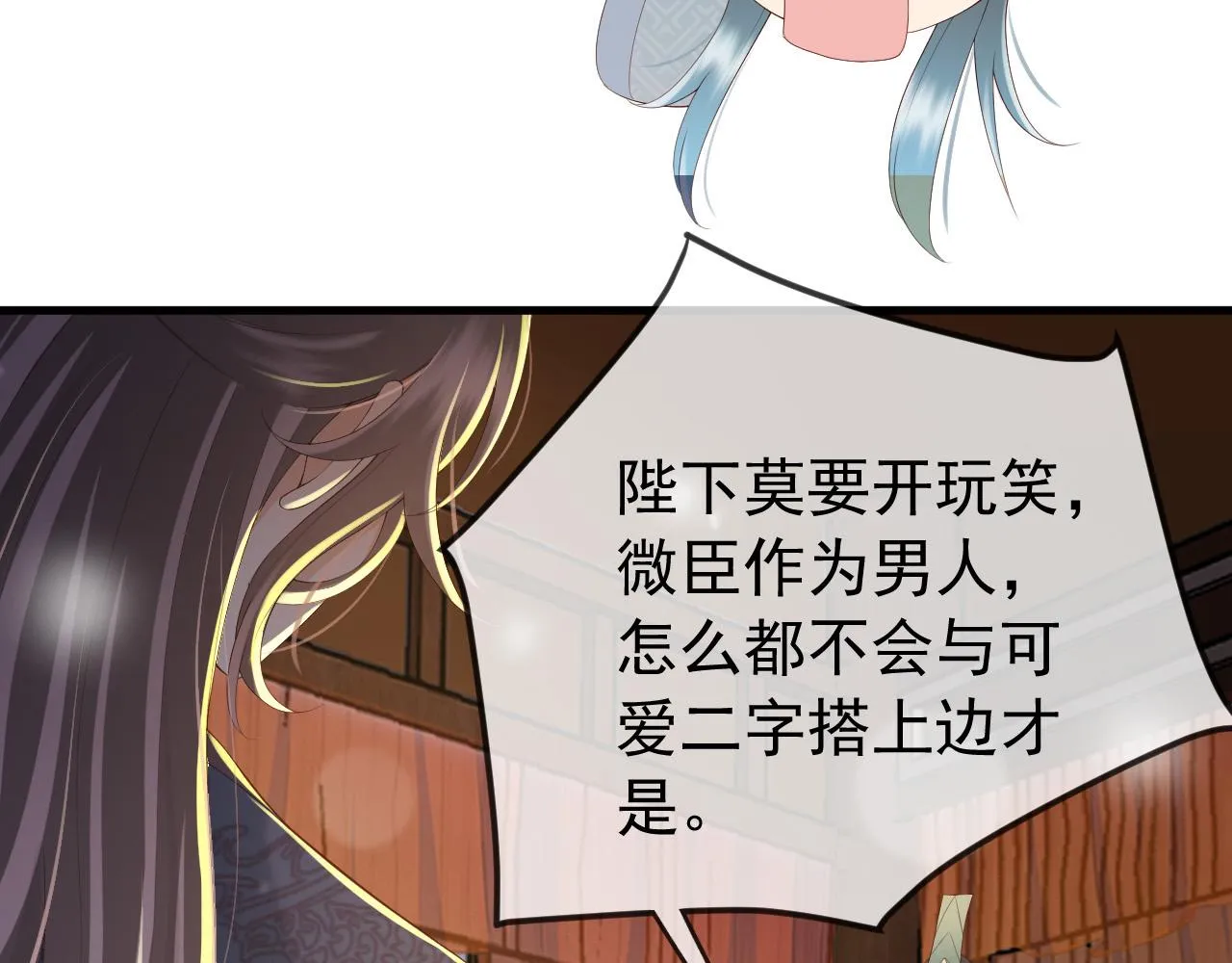 第35话 朕的阿之真可爱 第36页