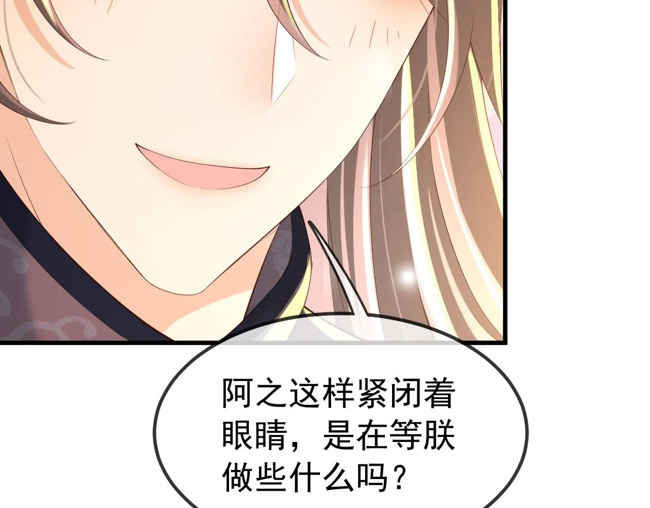 第35话 朕的阿之真可爱 第44页