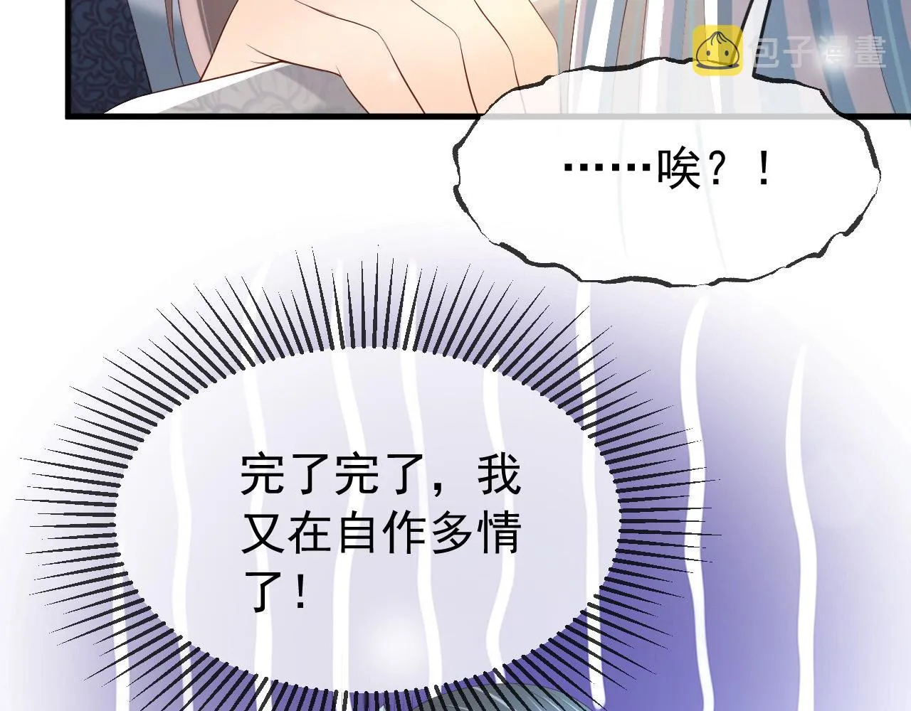 第35话 朕的阿之真可爱 第52页