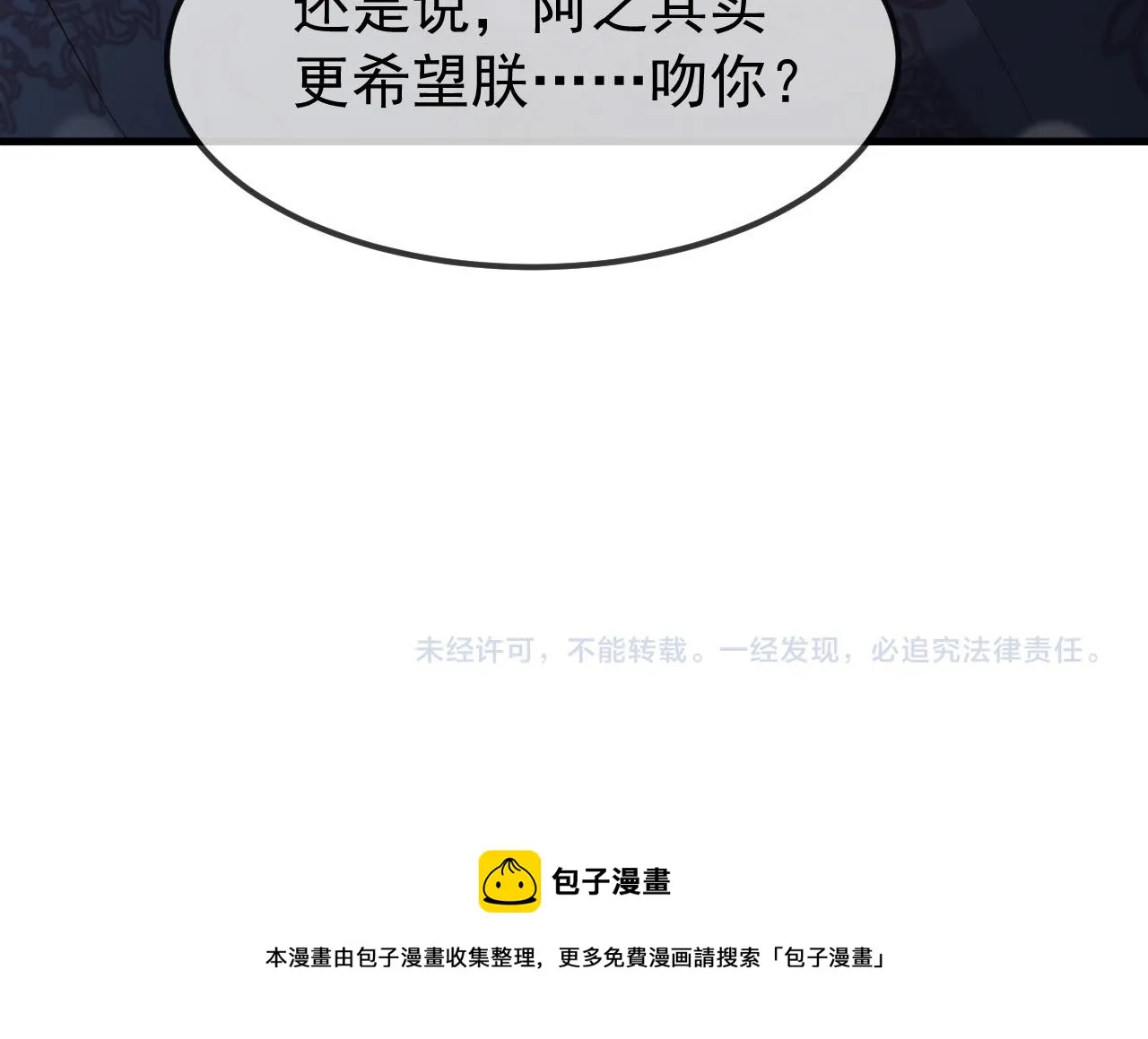 第35话 朕的阿之真可爱 第56页