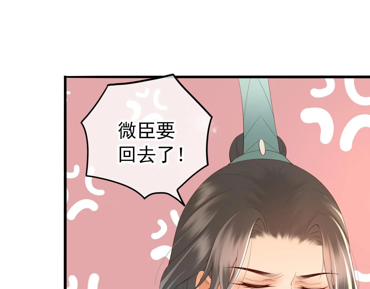第36话 原丞相的珍藏 第9页