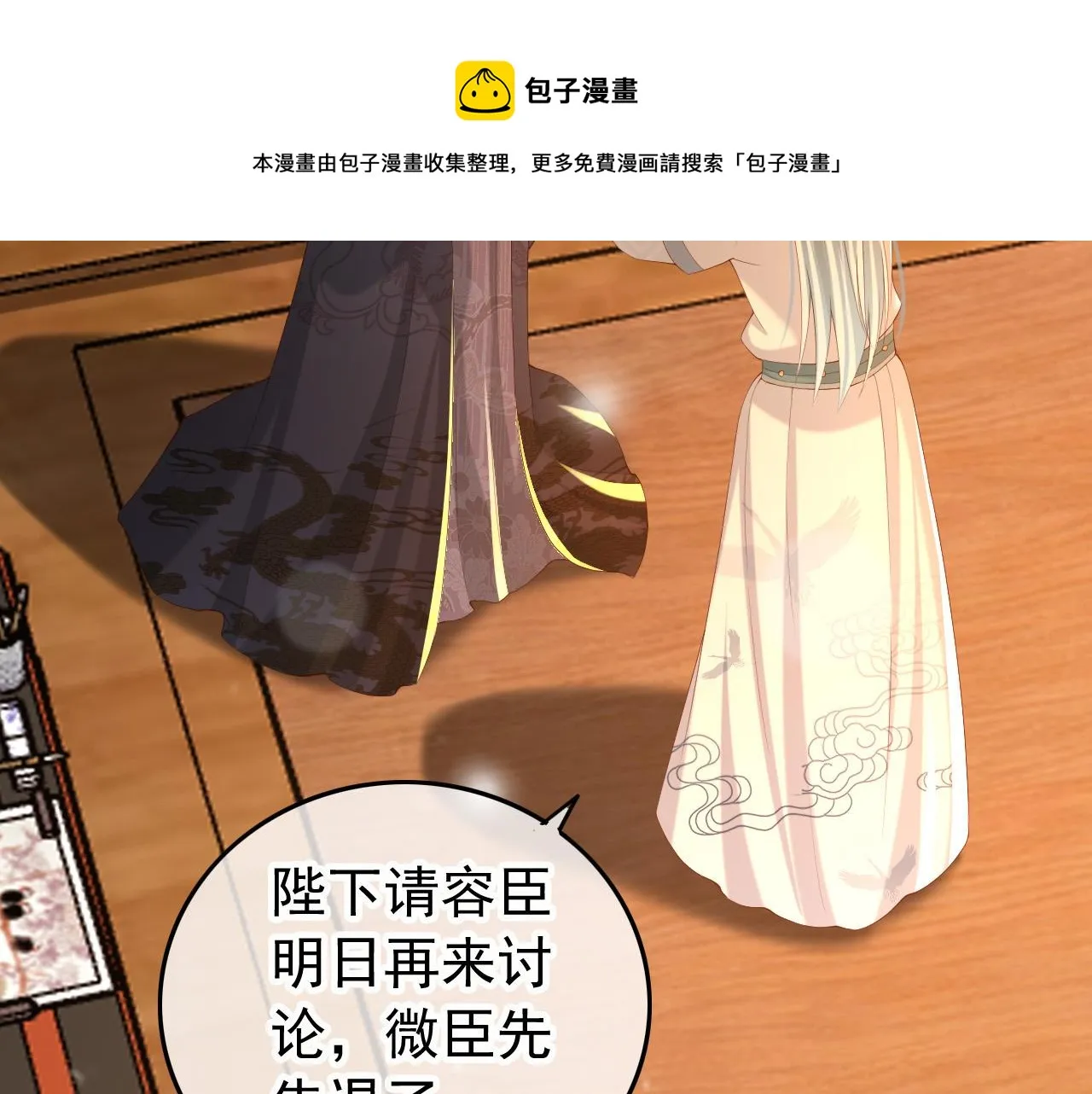第36话 原丞相的珍藏 第12页