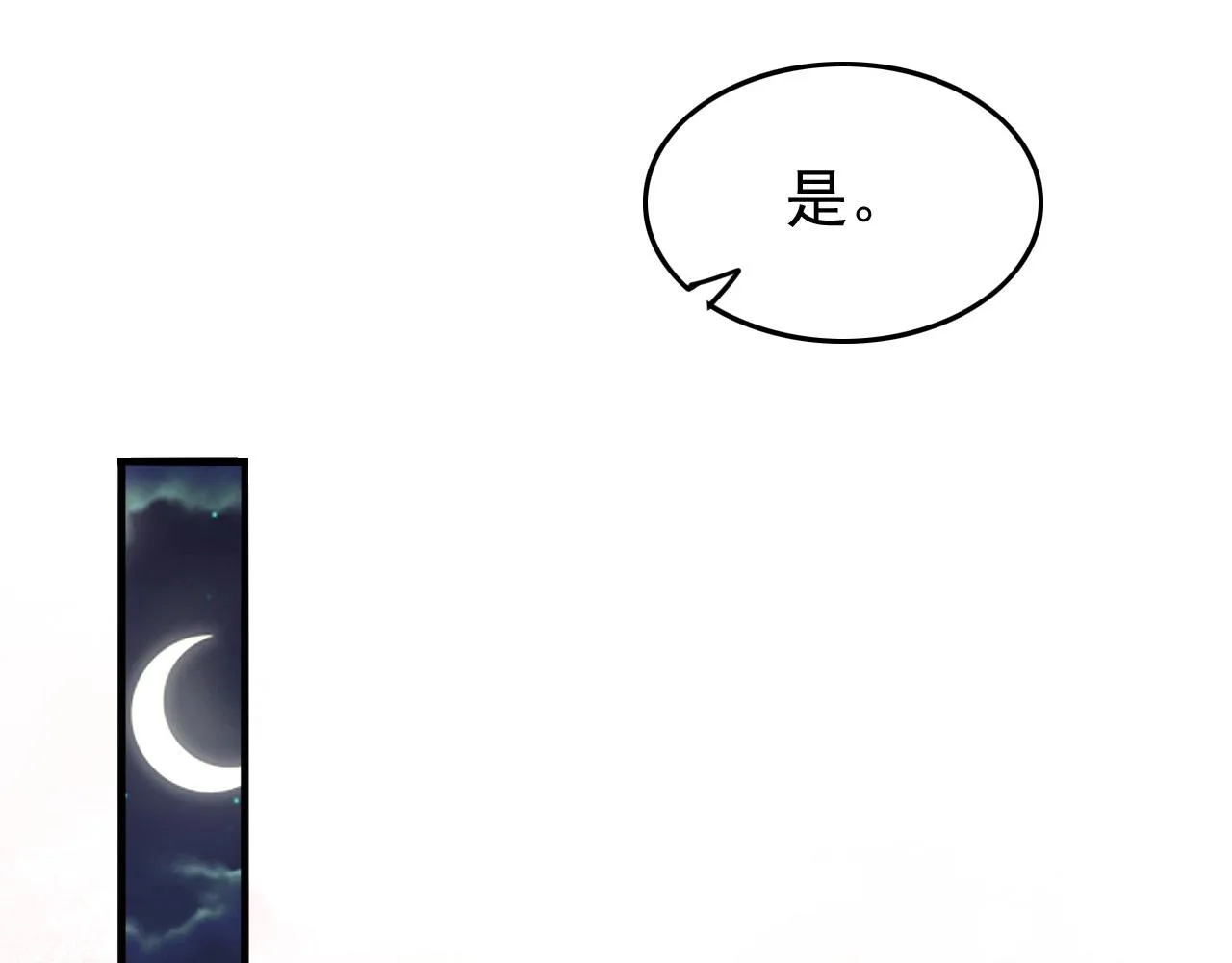 第36话 原丞相的珍藏 第30页